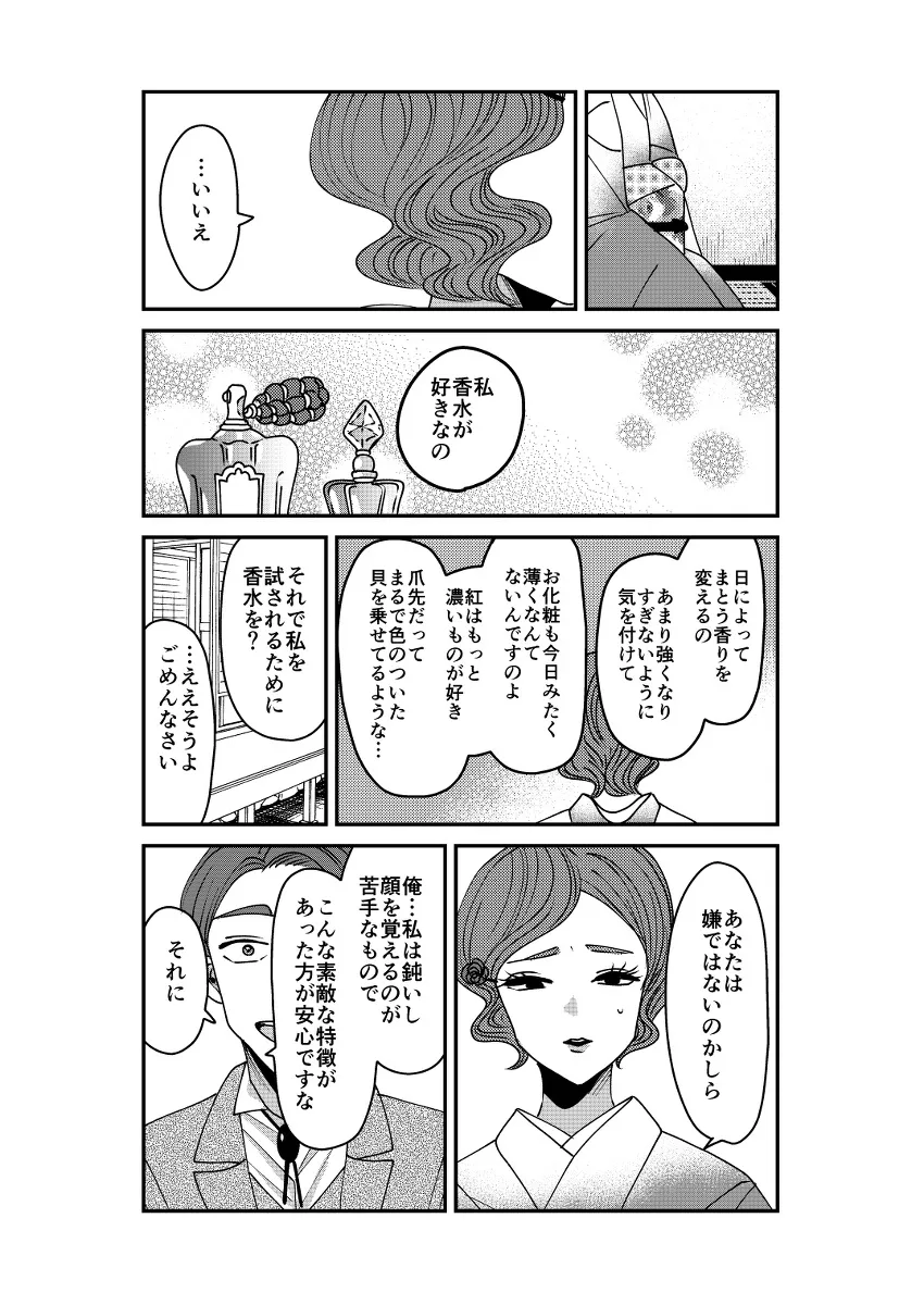 『短編漫画まとめ』(25/28)