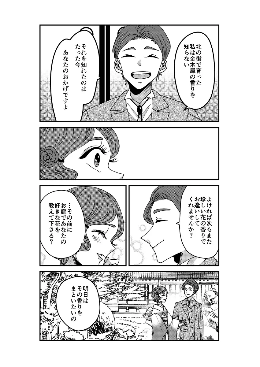 『短編漫画まとめ』(26/28)