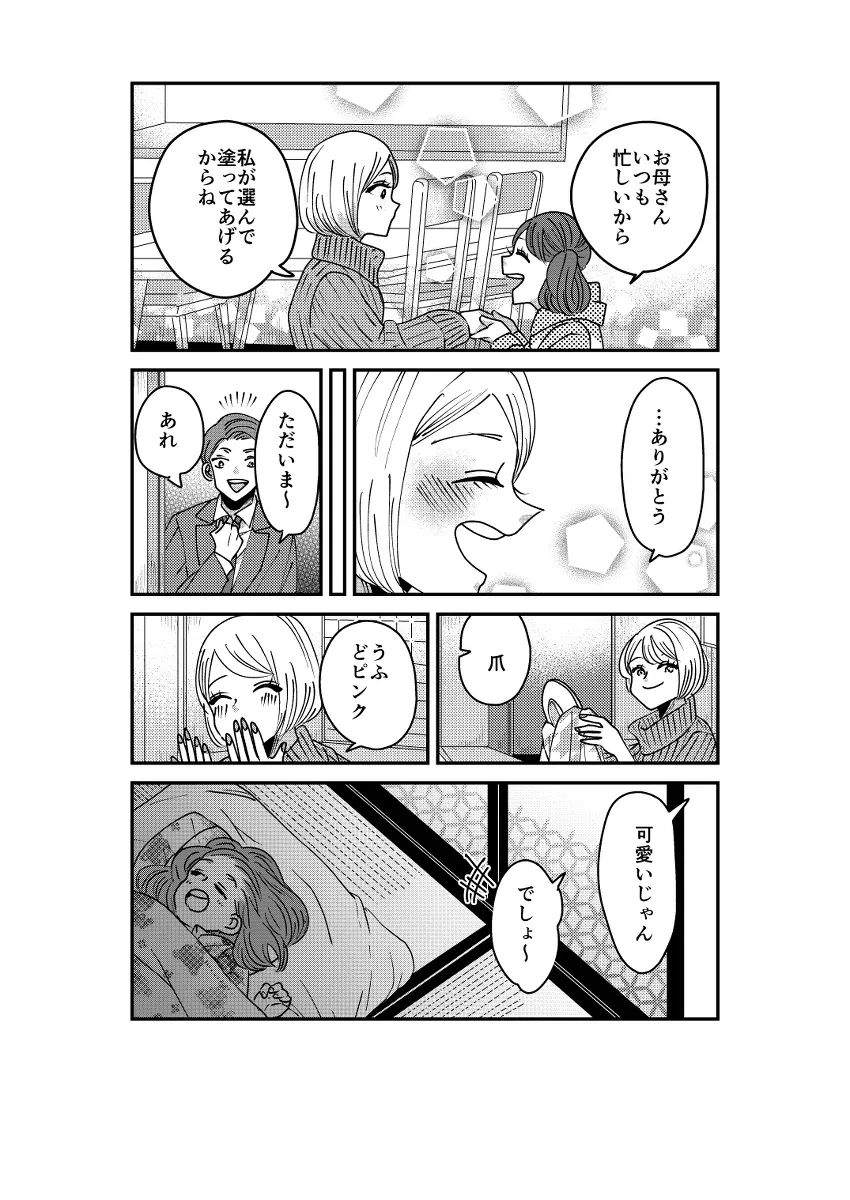 『短編漫画まとめ②』(4/24)