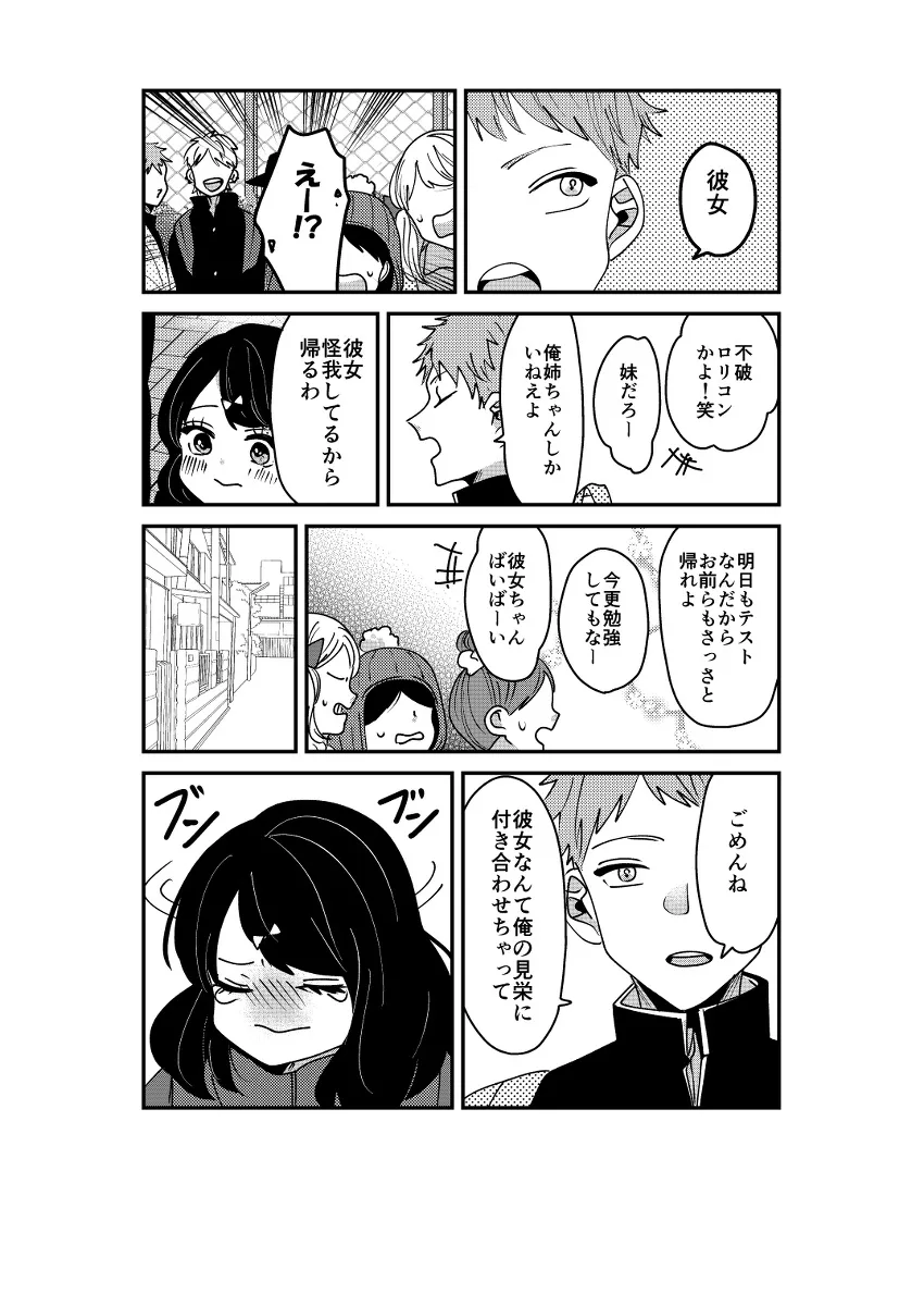 『短編漫画まとめ②』(15/24)