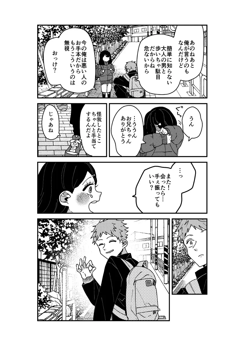 『短編漫画まとめ②』(16/24)