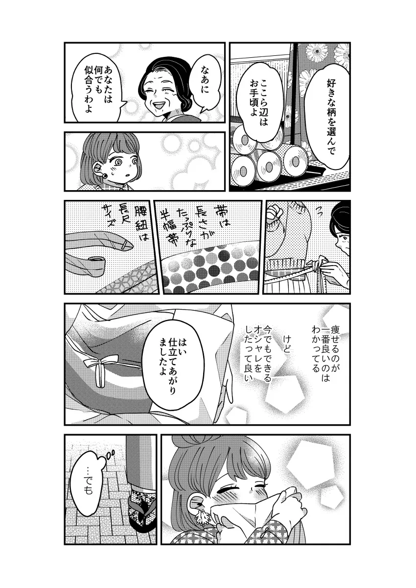 『短編漫画まとめ②』(18/24)