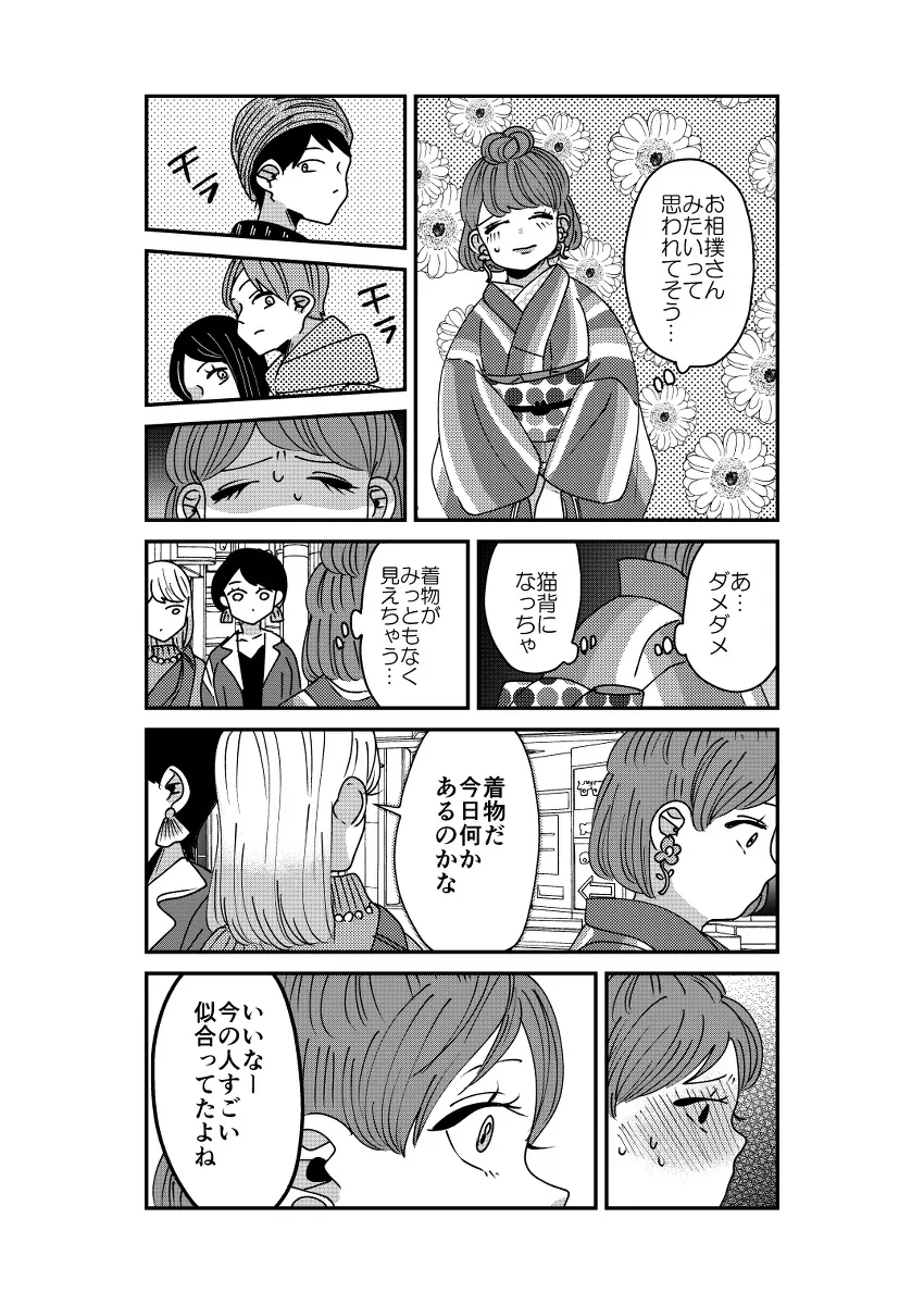 『短編漫画まとめ②』(19/24)