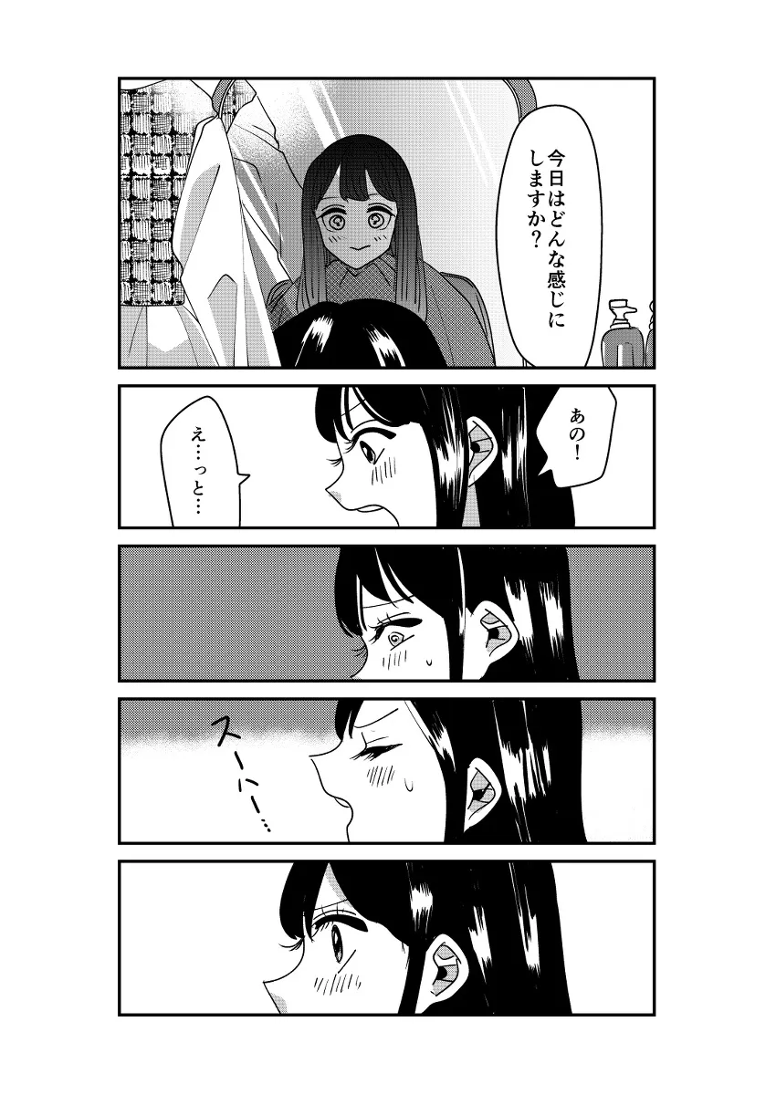 『短編漫画まとめ②』(22/24)