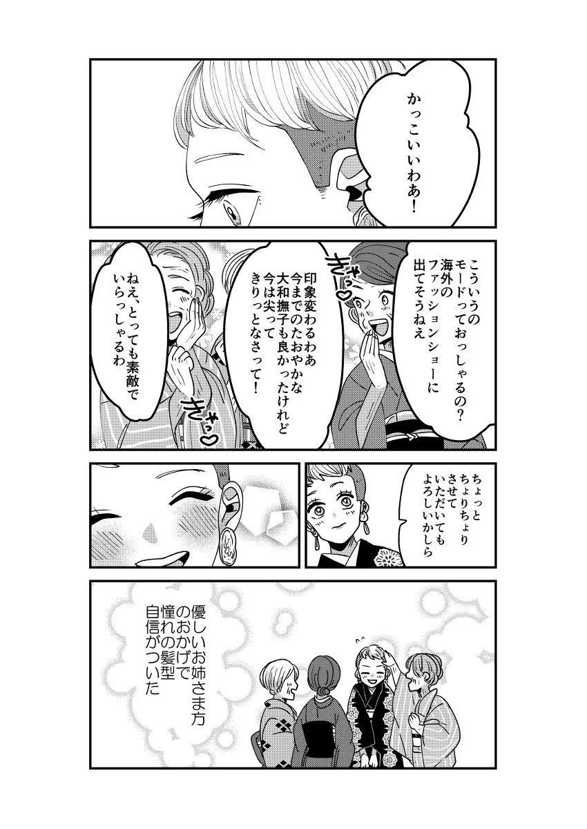 『短編漫画まとめ②』(24/24)