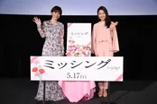 映画「ミッシング」の「母の日」特別試写会が開催された