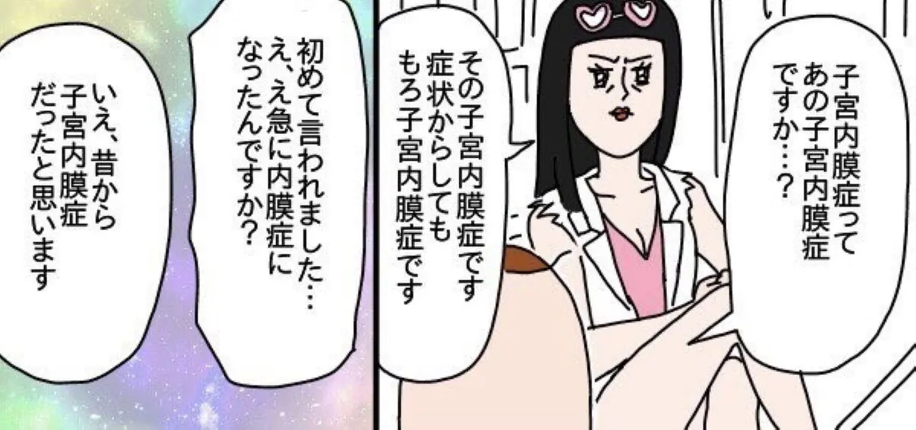 「子宮内膜症の治療奮闘記①」(5／22)