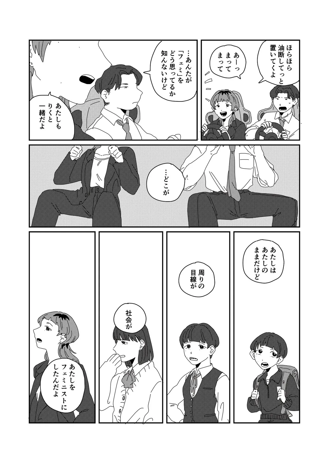 再会した幼馴染がフェミニストになってた(24/36)