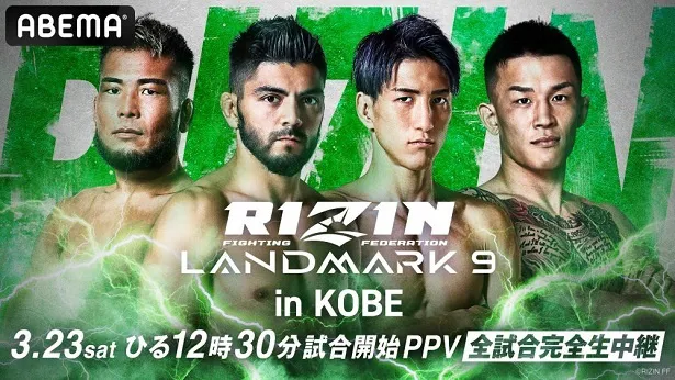 【写真】全試合生中継された「RIZIN LANDMARK 9 in KOBE」