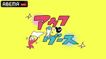 サウナの人気パフォーマンス“アウフグース”の魅力に迫る特番「アウフとグース」放送決定 なこなこカップルが“婚約後初MC”に