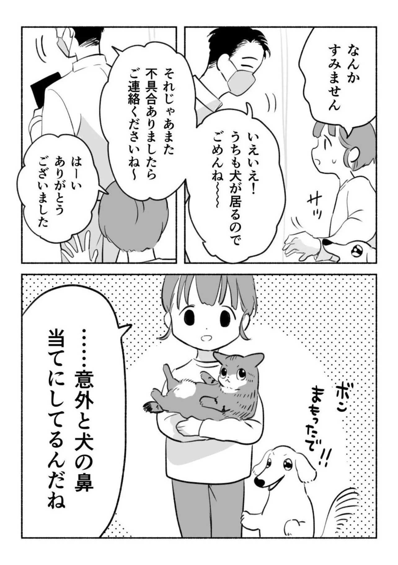 『犬の信頼』(3／3)