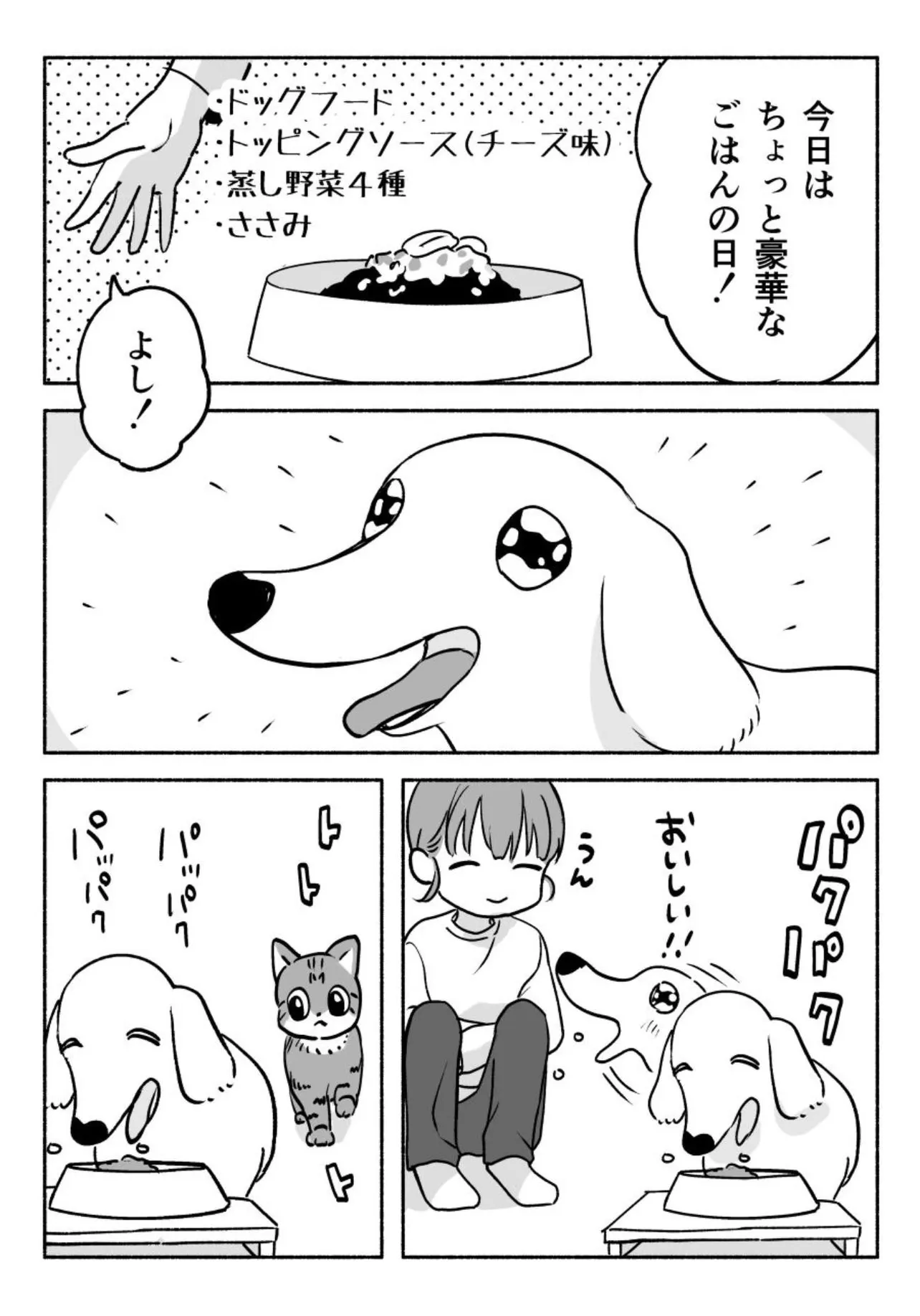 『犬の許容値』(1／4)