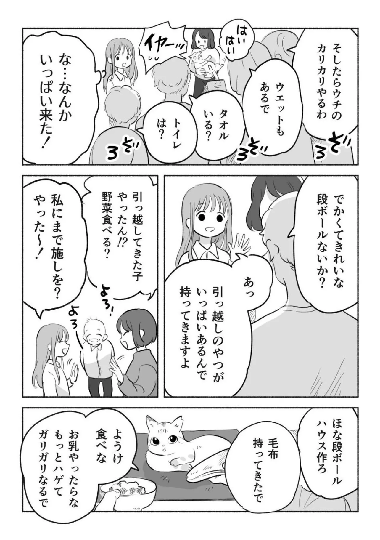 『猫を保護するまでの話 2』(2／5)