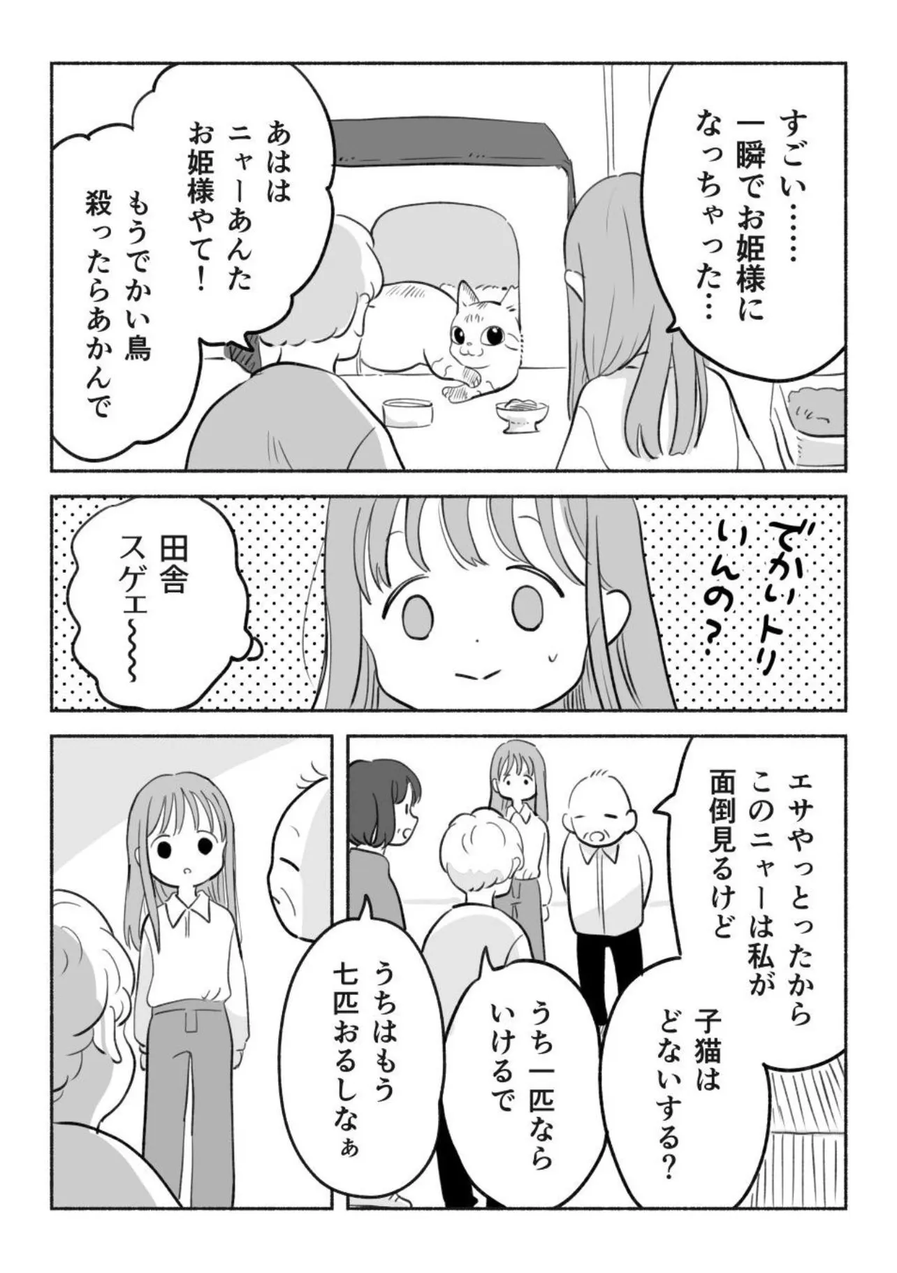 『猫を保護するまでの話 2』(3／5)