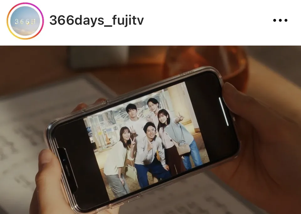 ※画像はドラマ「366日」公式Instagram(366days_fujitv)より