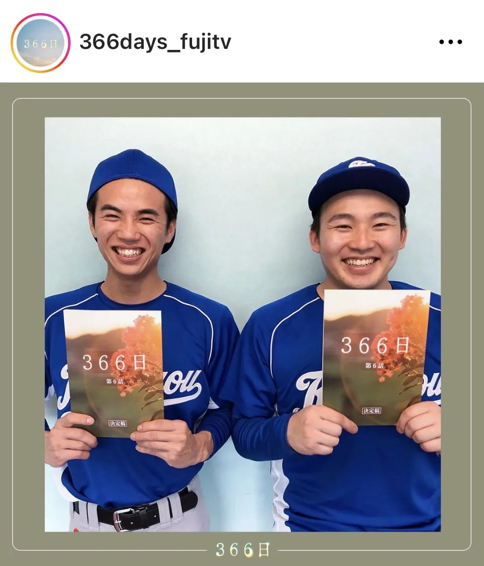 ※画像はドラマ「366日」公式Instagram(366days_fujitv)より