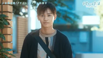 ＜彼のいる生活＞主演・佐藤瑠雅が作詞＆歌唱した「クチナシ」が第6話の挿入歌に　本楽曲を使用したPVも公開