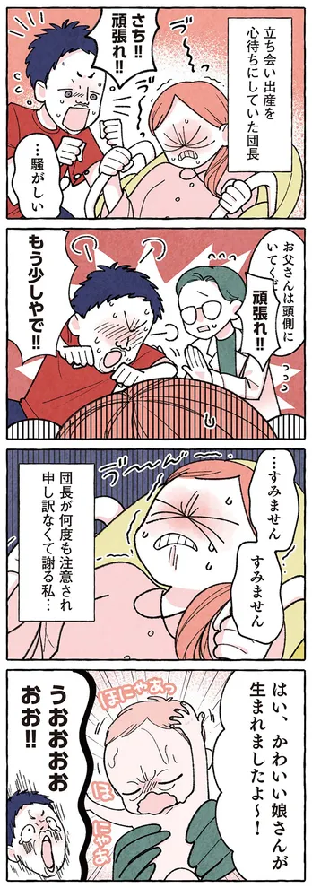 【漫画】長女誕生!そのとき団長がとった驚きの行動とは/団長はいつも全力 ~夫は安田大サーカスの団長です~(7)〈オリジナル連載〉