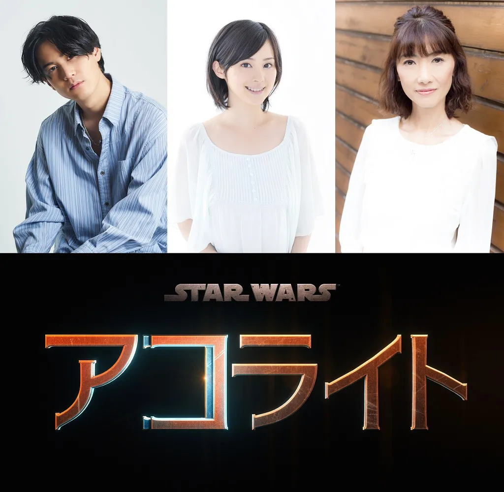 「スター・ウォーズ：アコライト」より左から武内駿輔、M・A・O、日野由利加