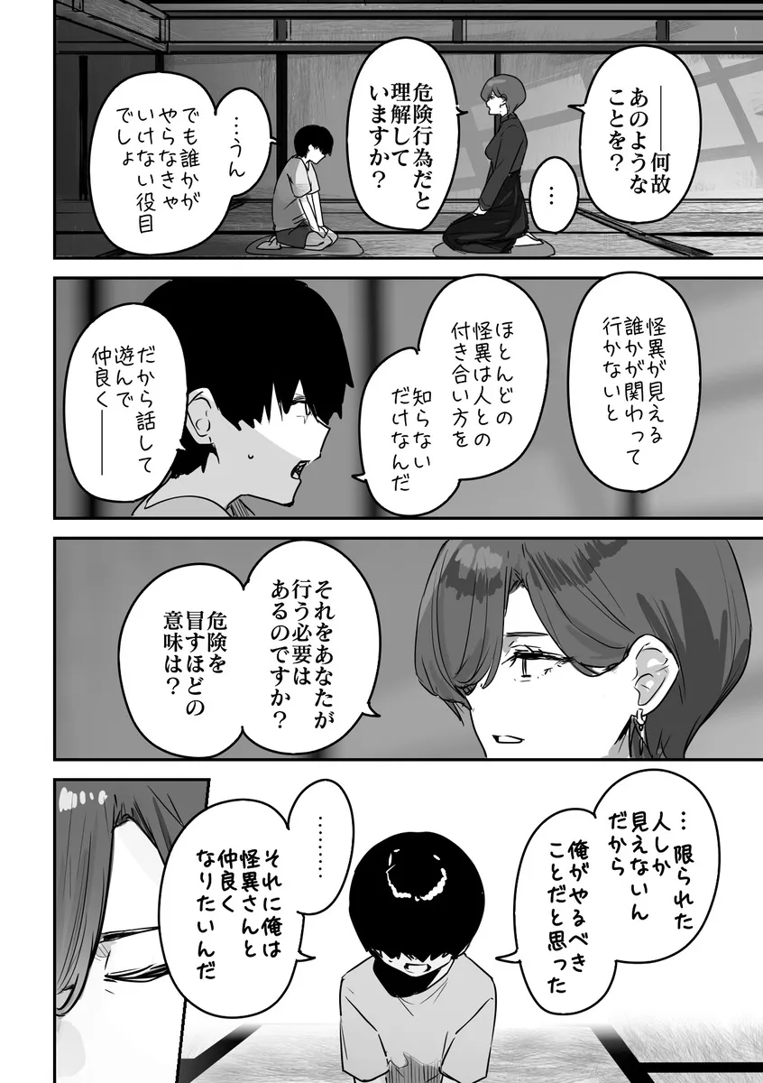 『怪異さんと俺＃15　孫に会いたかったから』（8／9）