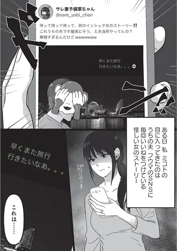 【漫画】「私、『サレ妻予備軍』になりました。」まとめ読み