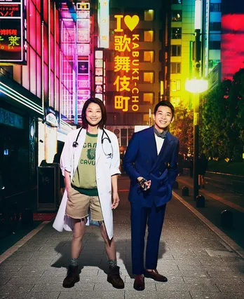 小池栄子×仲野太賀ダブル主演、歌舞伎町が舞台の“救急医療”エンターテインメントを宮藤官九郎が手掛ける<新宿野戦病院>