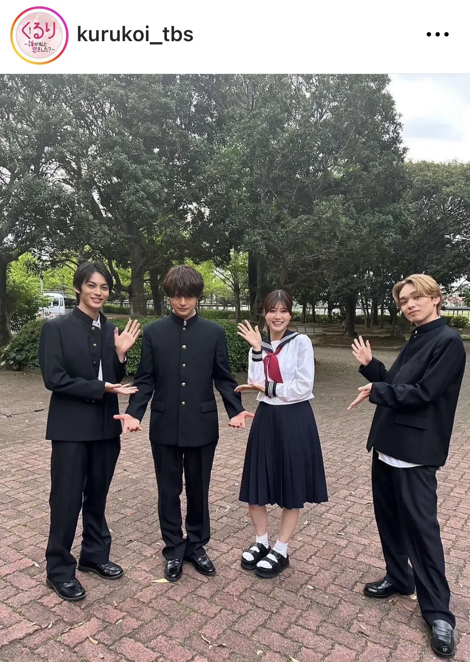 ※画像はドラマ「くるり～誰が私と恋をした？～」公式Instagram(kurukoi_tbs)より