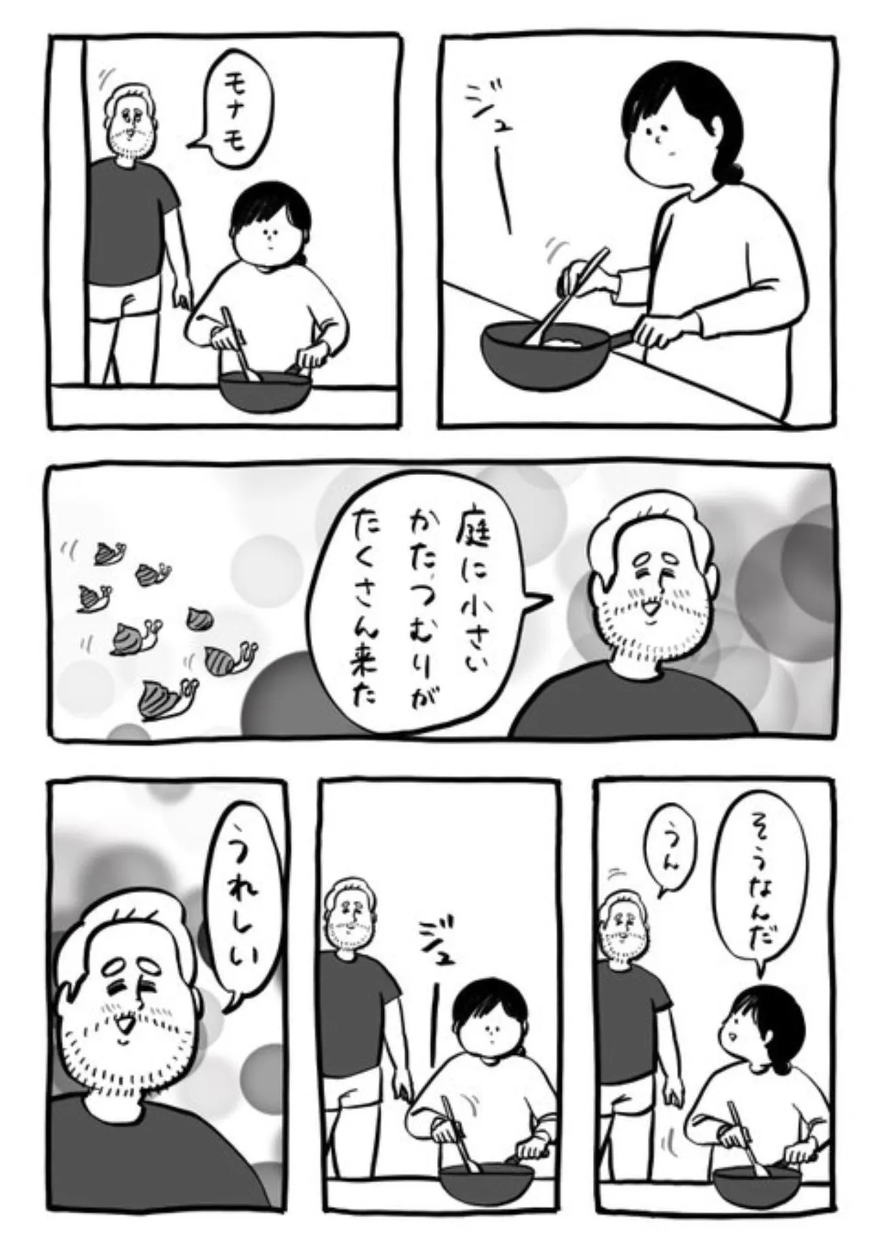 『あとで一緒に見ました』