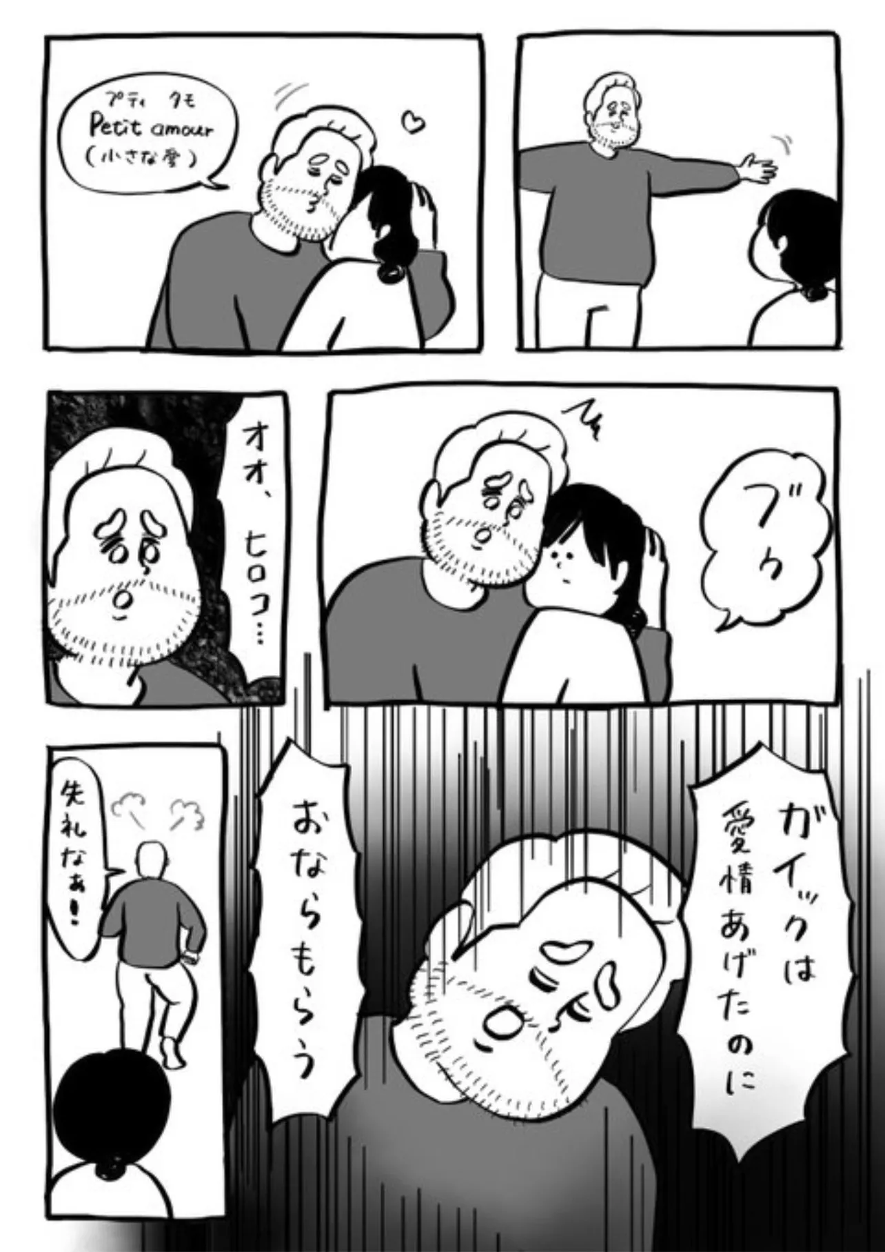 『ごめんな！』