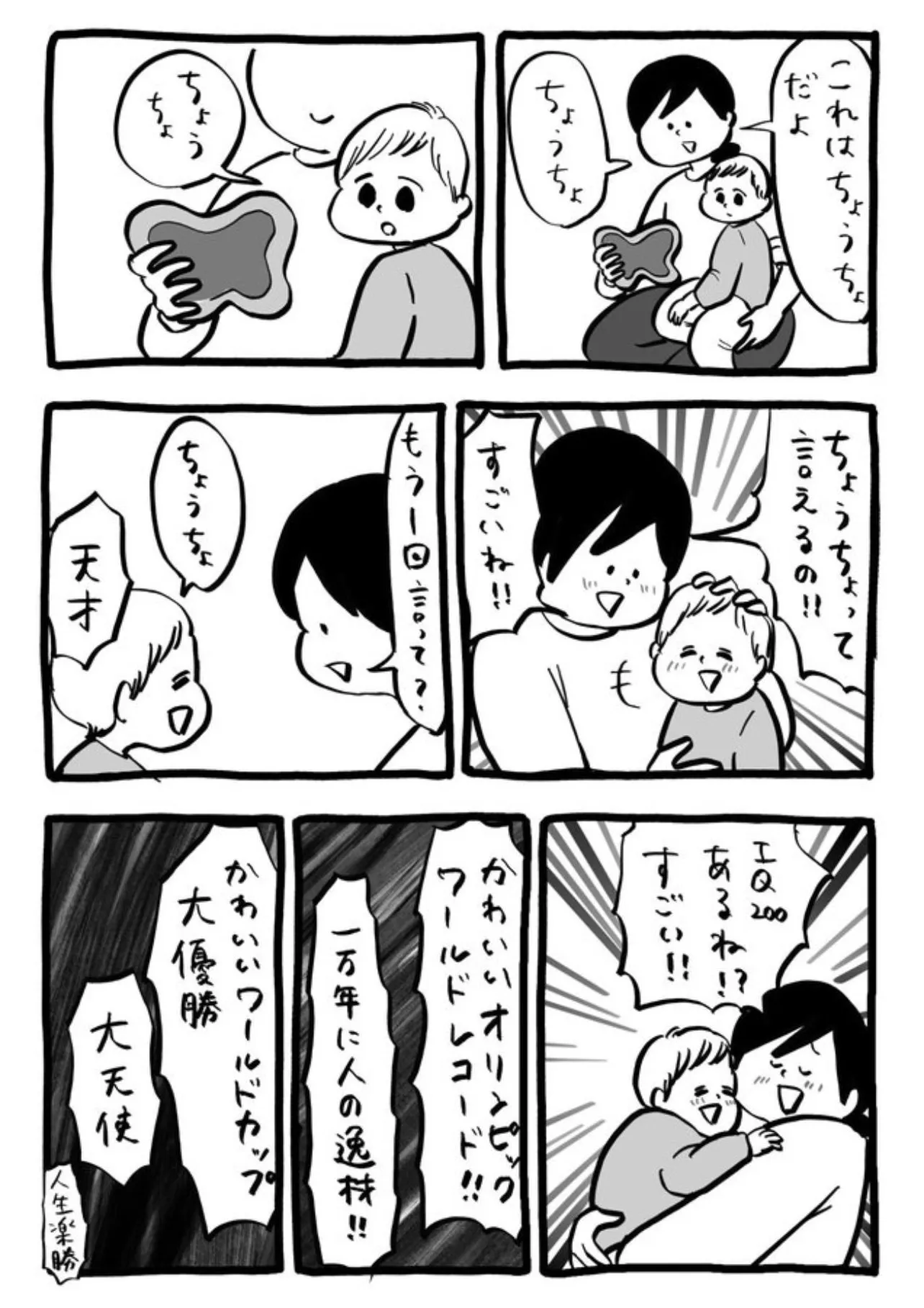 『普通に褒めるのに飽きている』