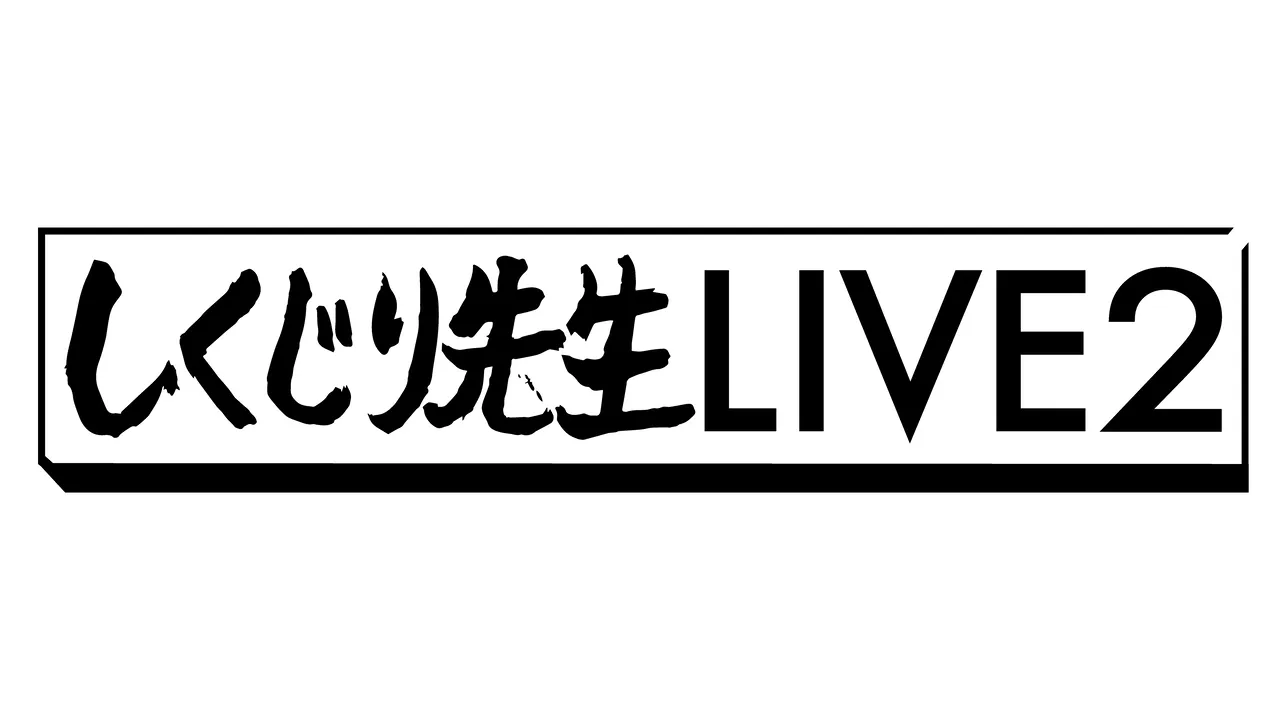 【写真を見る】前回反響を呼んだ、「中田塾」塾長・中田敦彦による授業を受講できるチャンス！