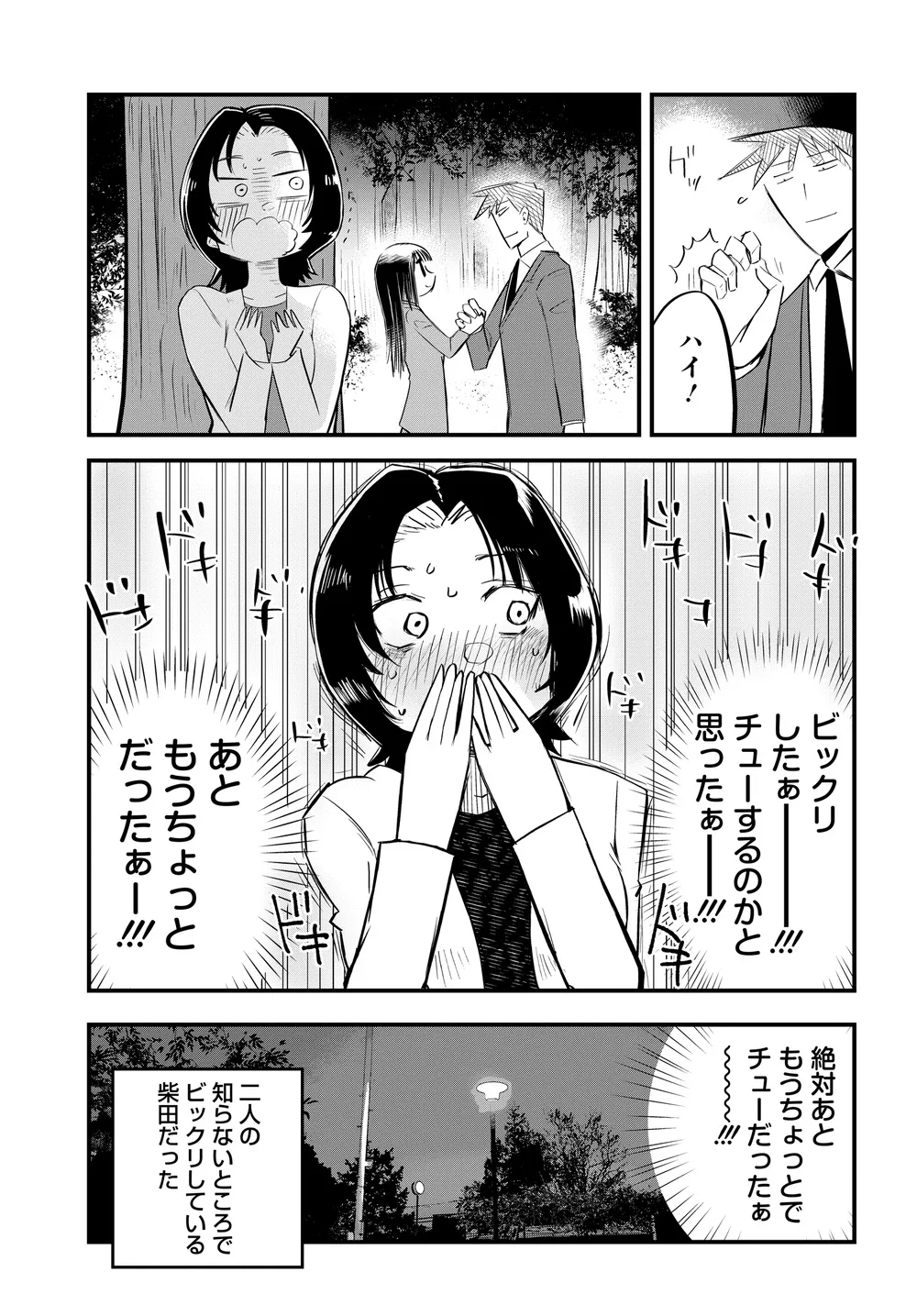 『美人すぎる女装刑事 藤堂さん』(23/39)