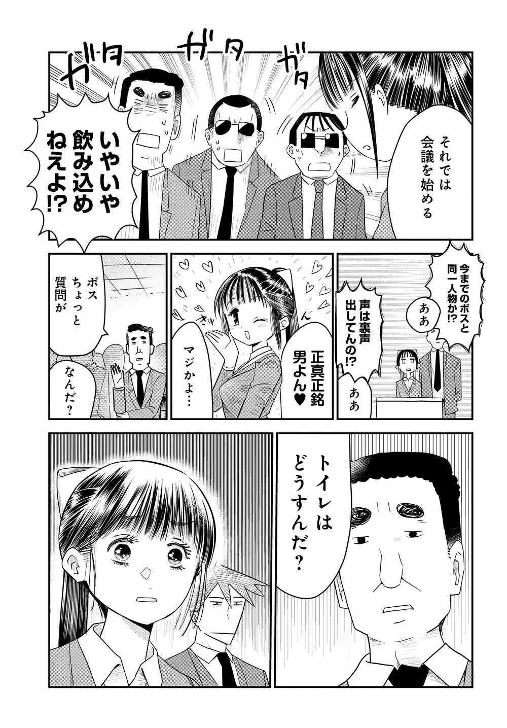 『美人すぎる女装刑事 藤堂さん』(26/39)