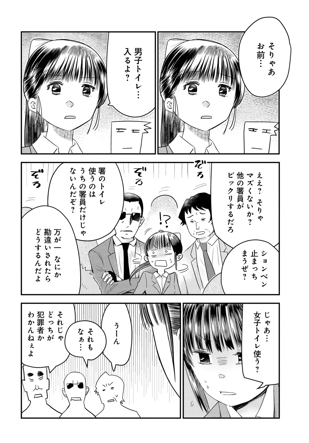 『美人すぎる女装刑事 藤堂さん』(27/39)