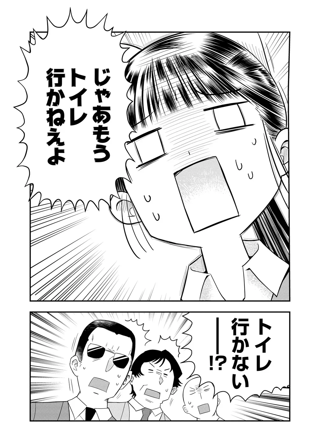 『美人すぎる女装刑事 藤堂さん』(28/39)