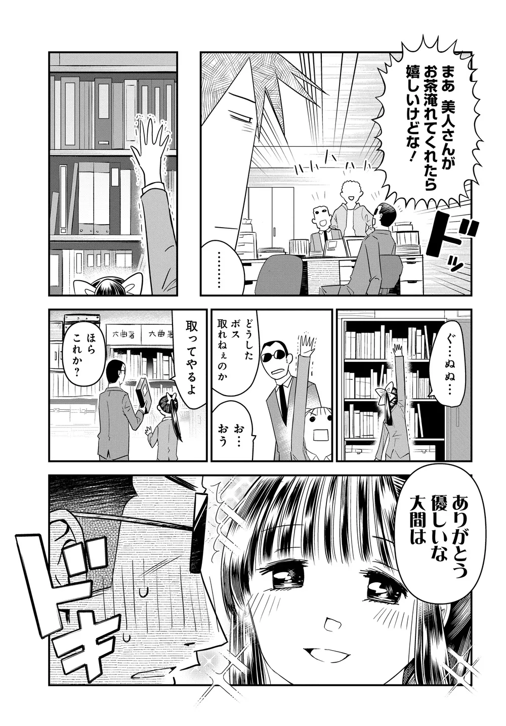 『美人すぎる女装刑事 藤堂さん』(30/39)