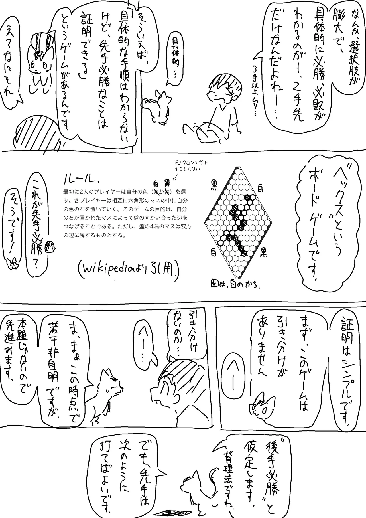 『正直11番を解説したいだけだけど、なんかほぼ全部描いちゃった数学オリンピック予選2023解説漫画です』(24/30)