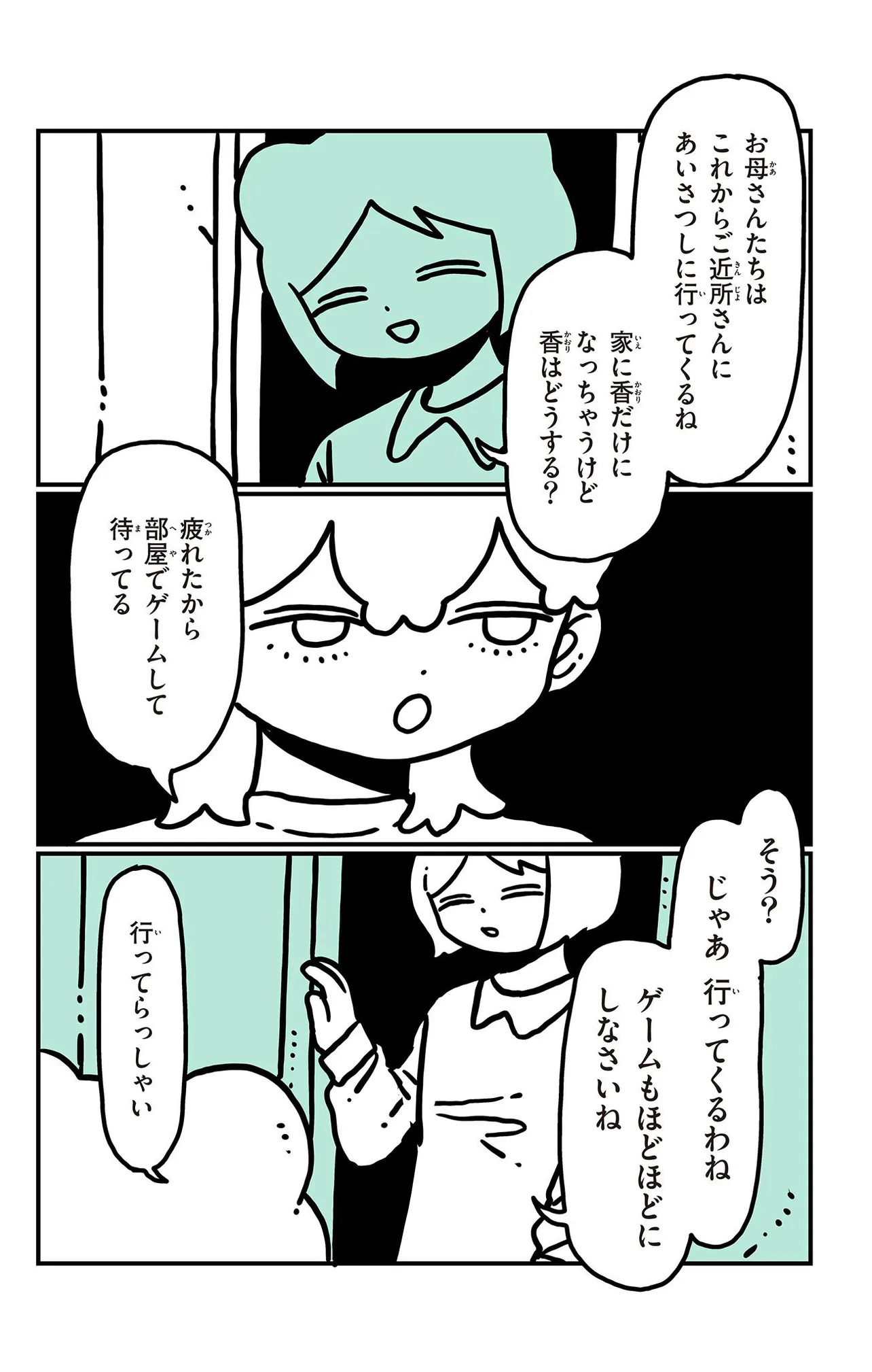 『すりがらす』(4/5)