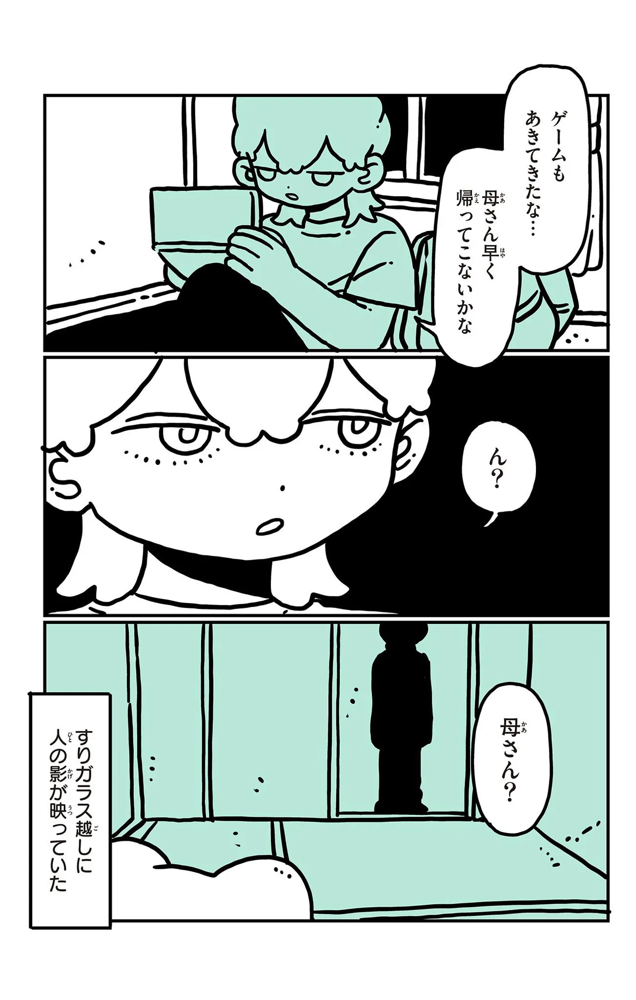 『すりがらす』(5/5)