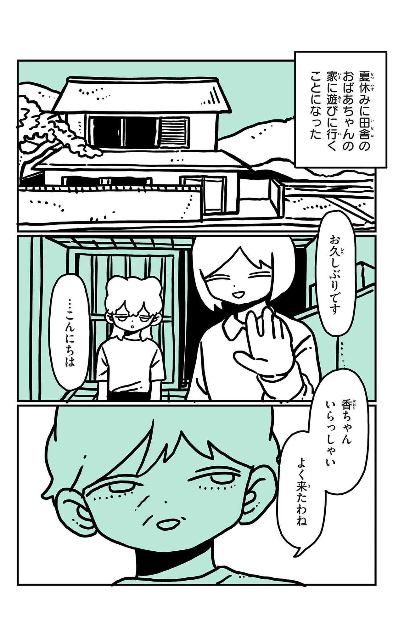 『すりがらす』(2/5)