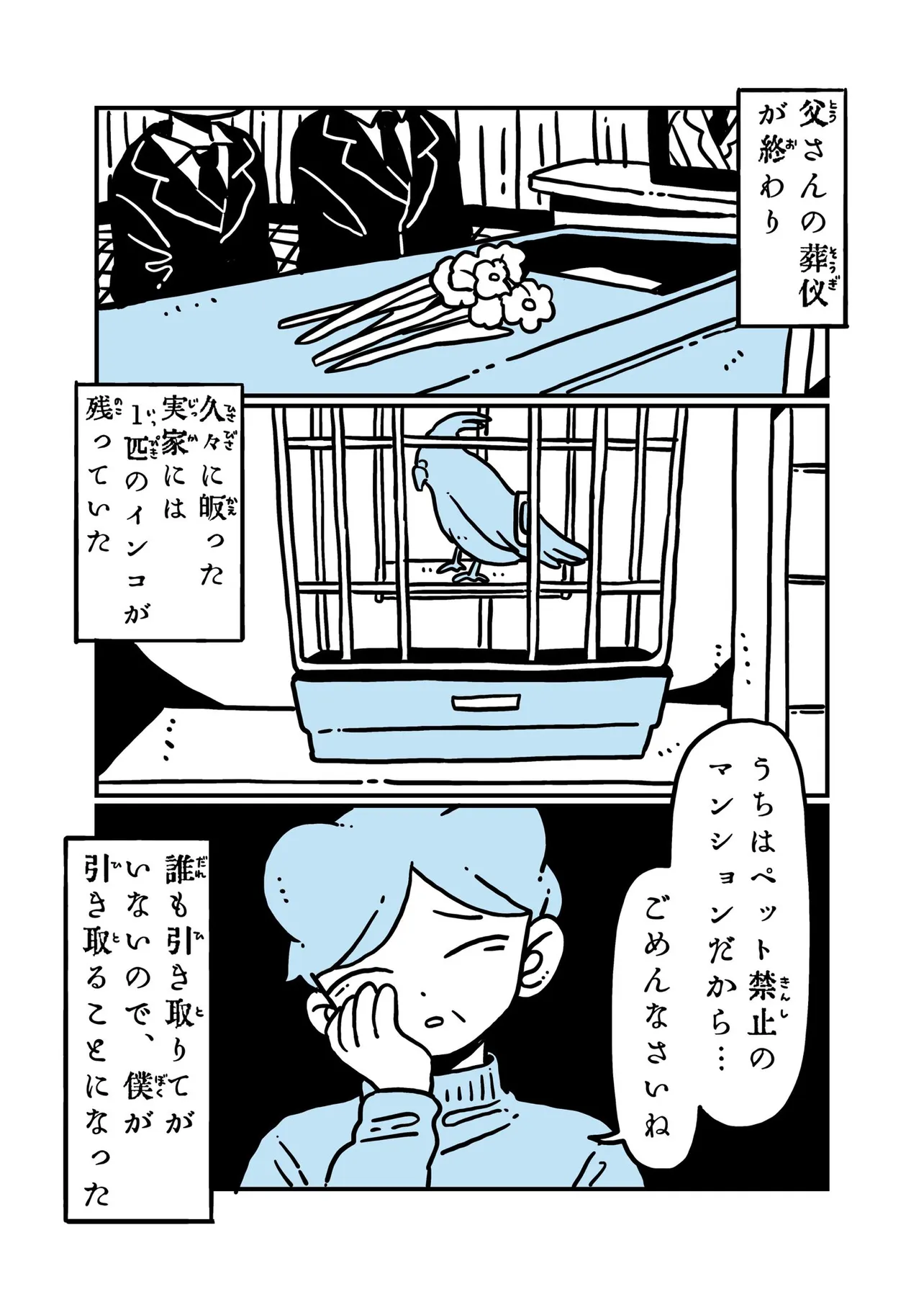 『声真似』(2/9)