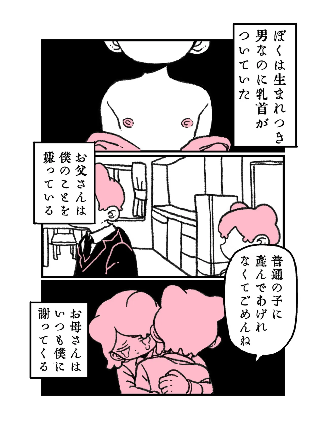 『乳首マジック』(3/34)