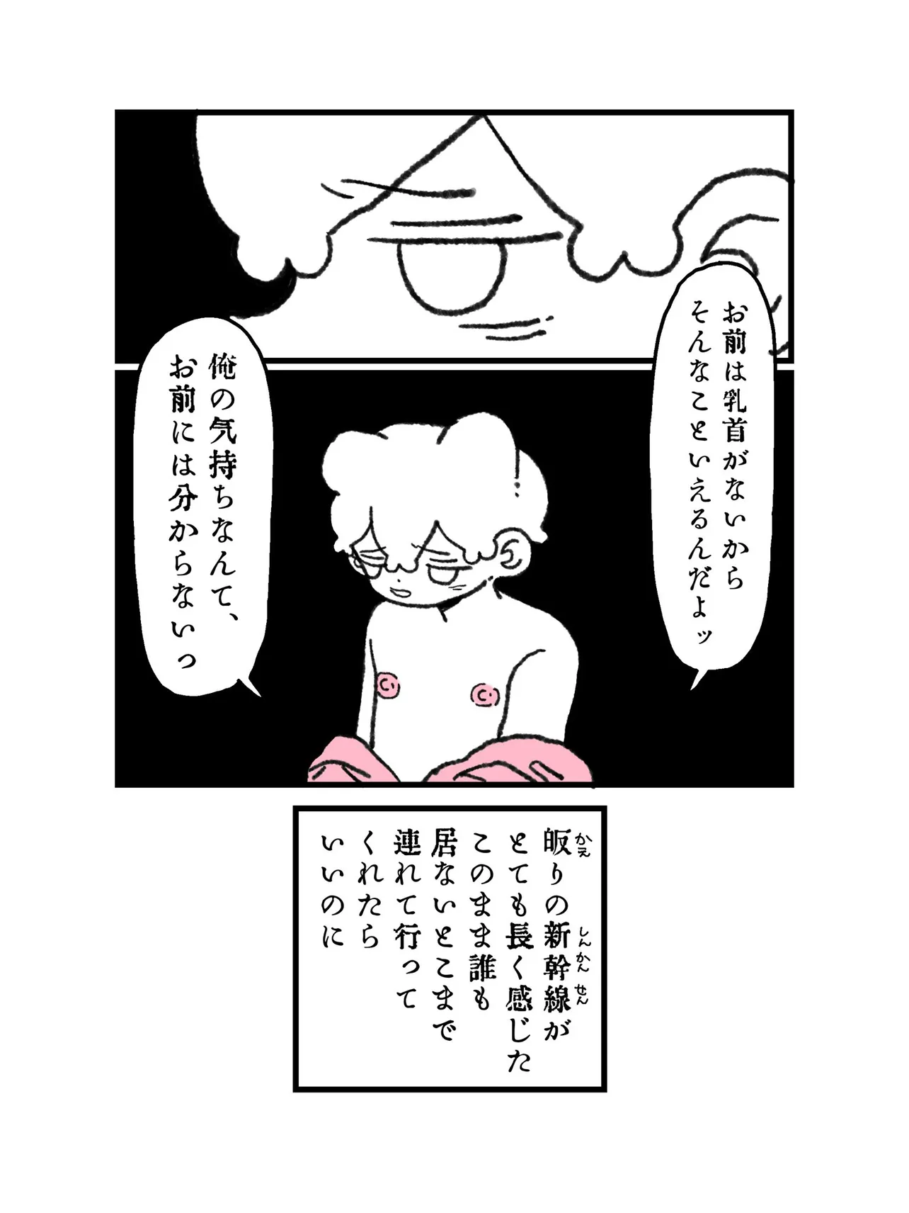 『乳首マジック』(16/34)