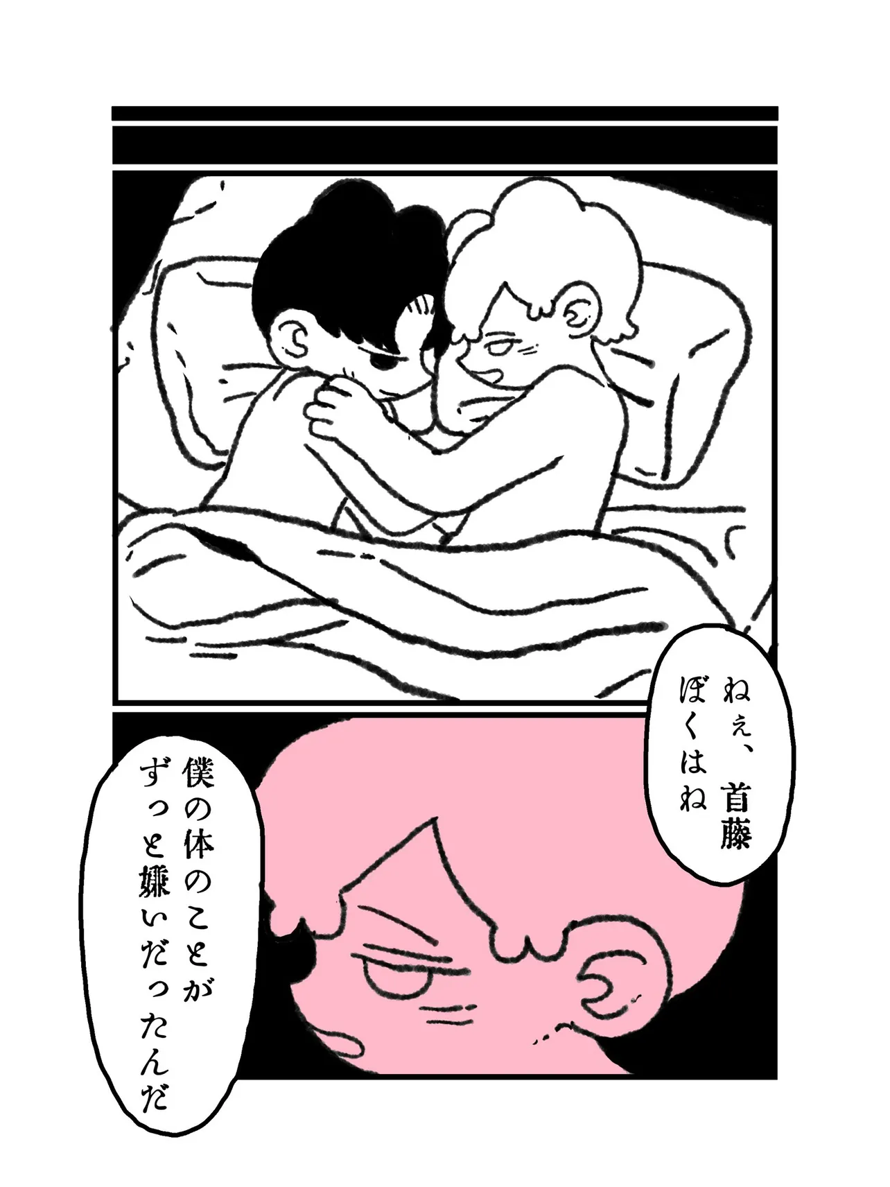 『乳首マジック』(24/34)