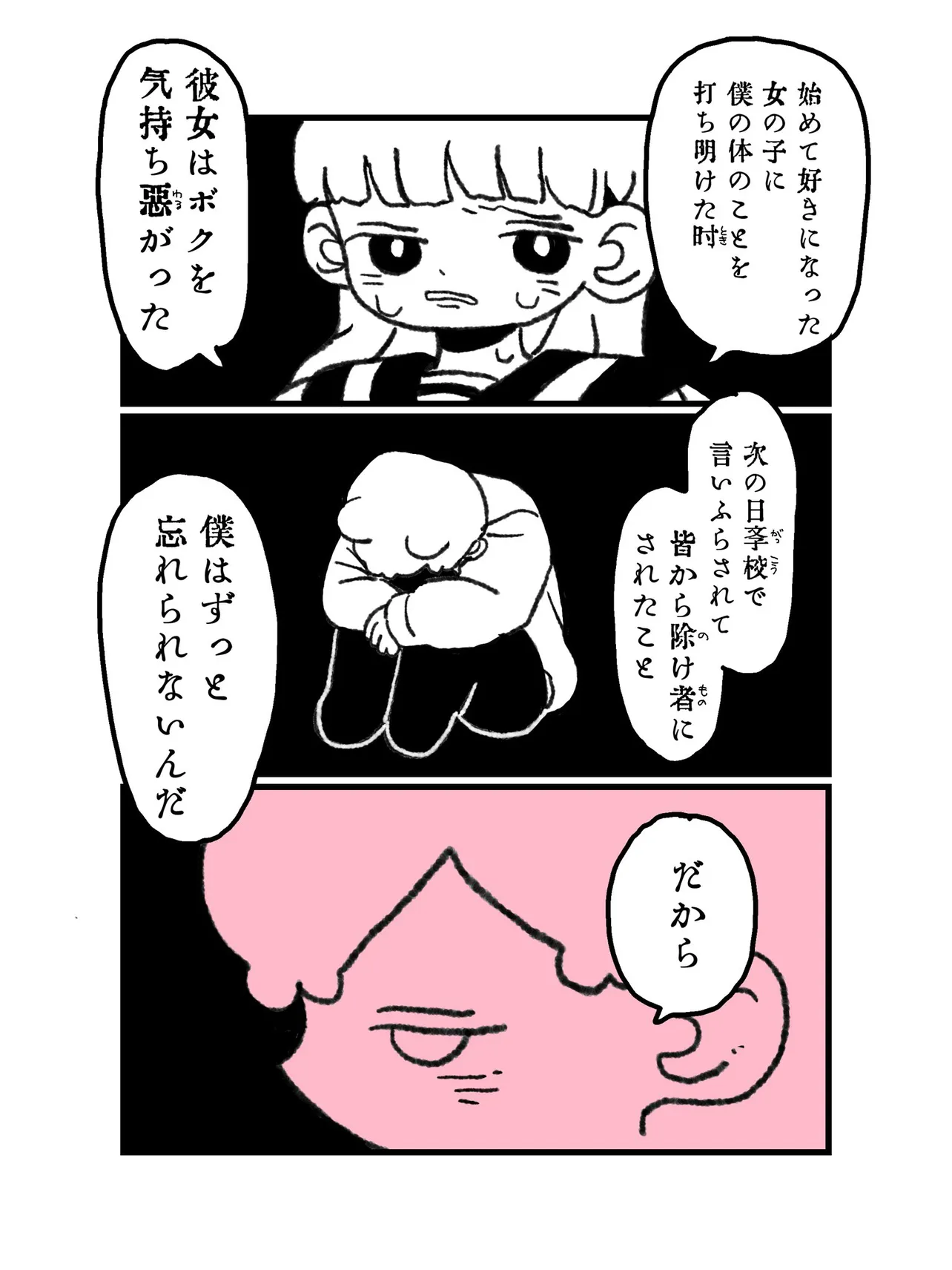 『乳首マジック』(25/34)