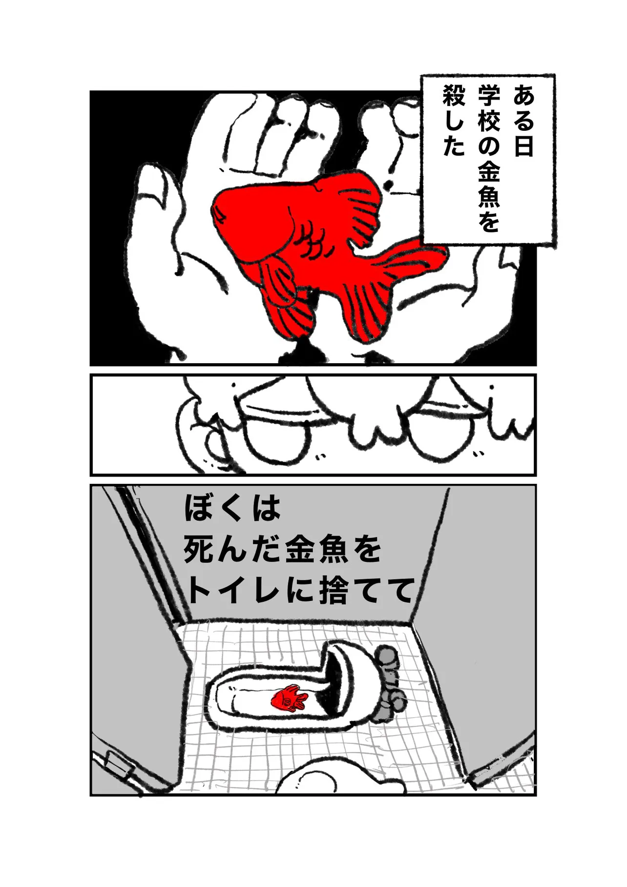 『赤い人魚』(2/17)