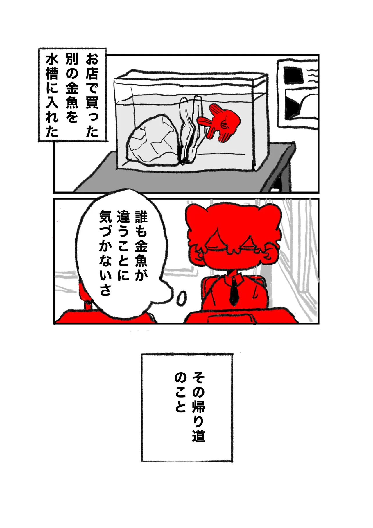 『赤い人魚』(3/17)