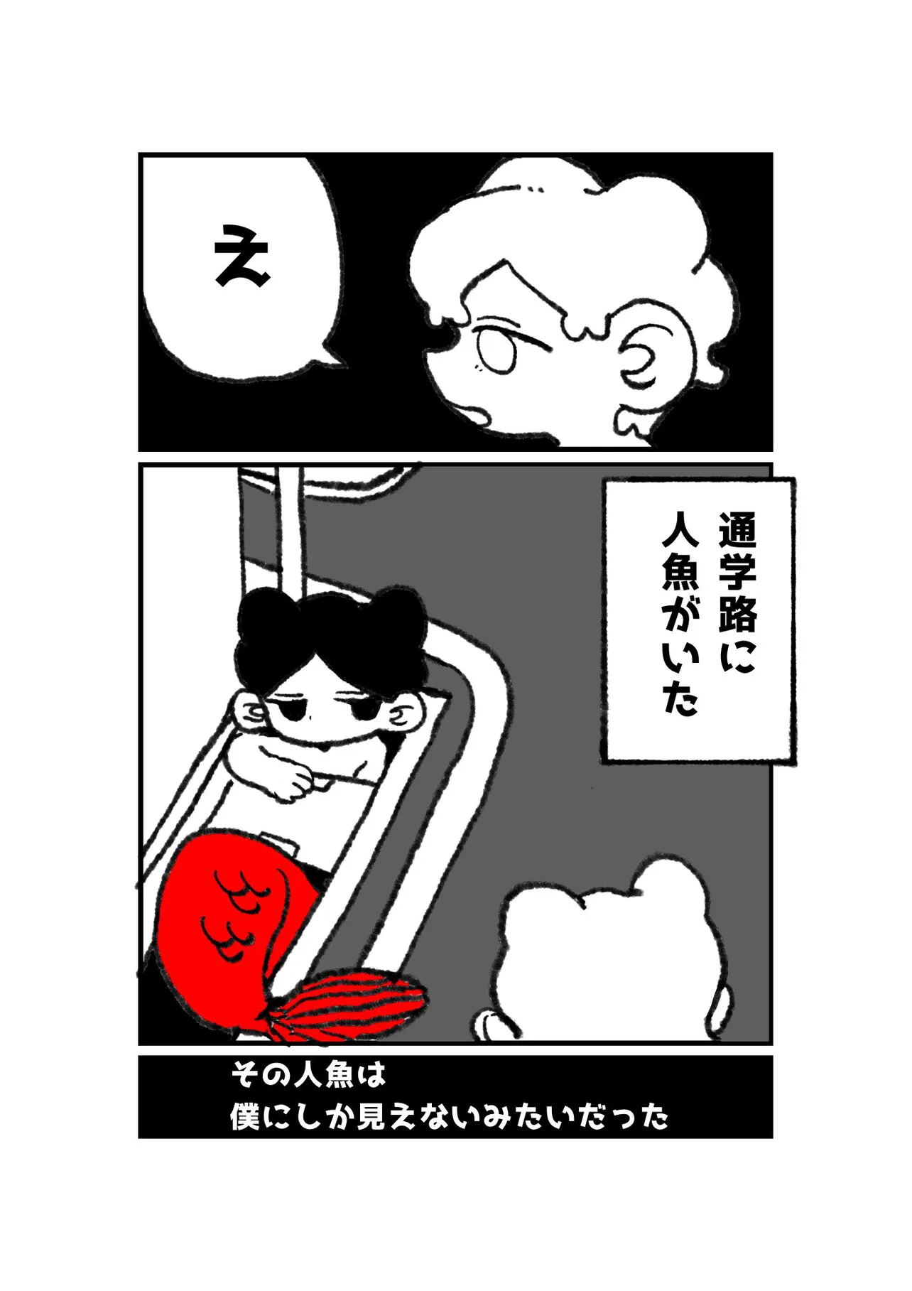 『赤い人魚』(4/17)