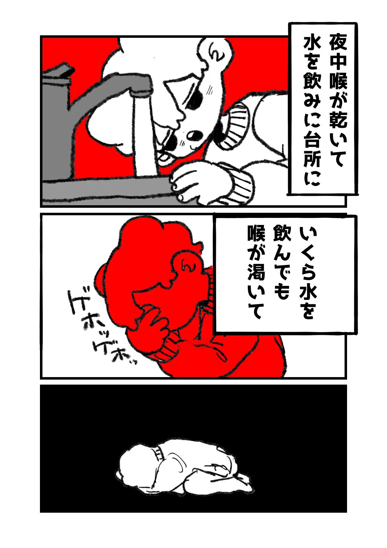 『赤い人魚』(8/17)