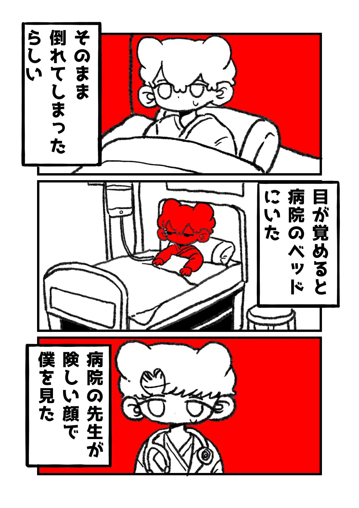 『赤い人魚』(9/17)